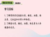 2023九年级化学下册第十二单元化学与生活课题1人类重要的营养物质上课课件新版新人教版