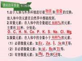 2023九年级化学下册第十二单元化学与生活课题2化学元素与人体降上课课件新版新人教版