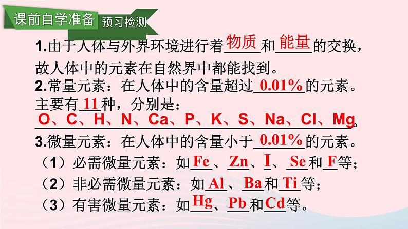 2023九年级化学下册第十二单元化学与生活课题2化学元素与人体降上课课件新版新人教版03