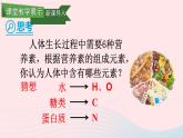 2023九年级化学下册第十二单元化学与生活课题2化学元素与人体降上课课件新版新人教版