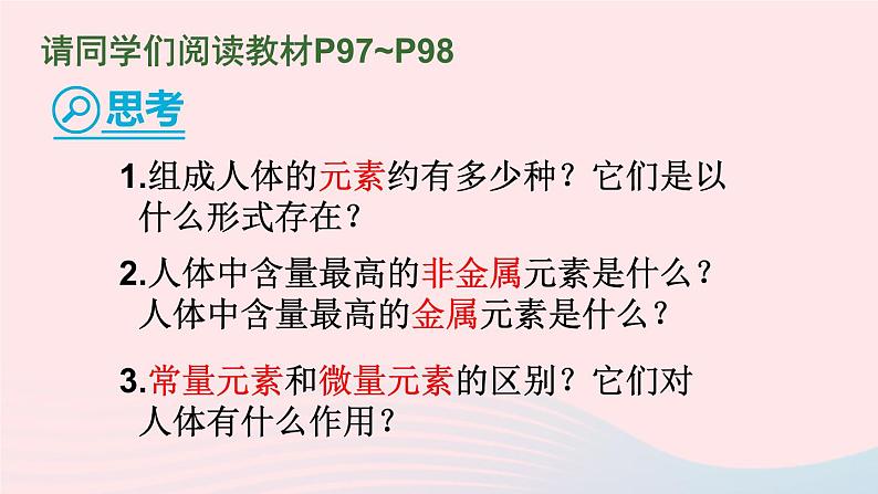 2023九年级化学下册第十二单元化学与生活课题2化学元素与人体降上课课件新版新人教版07