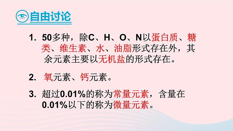 2023九年级化学下册第十二单元化学与生活课题2化学元素与人体降上课课件新版新人教版08