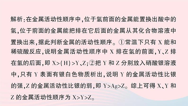 2023九年级化学下册第八单元金属和金属材料专题一金属活动性顺序及其应用作业课件新版新人教版第3页