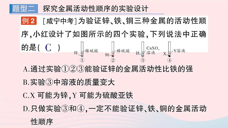 2023九年级化学下册第八单元金属和金属材料专题一金属活动性顺序及其应用作业课件新版新人教版第5页