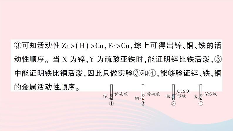 2023九年级化学下册第八单元金属和金属材料专题一金属活动性顺序及其应用作业课件新版新人教版第7页