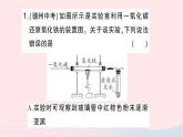 2023九年级化学下册第八单元金属和金属材料中考热点实验突破作业课件新版新人教版