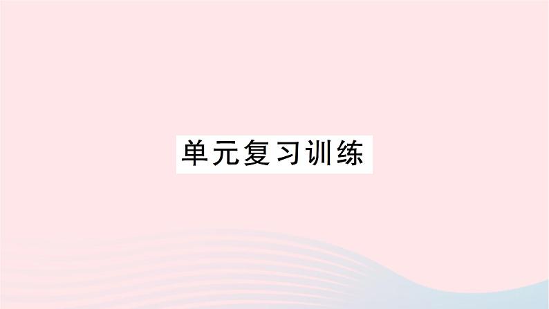 2023九年级化学下册第八单元金属和金属材料单元复习训练作业课件新版新人教版01