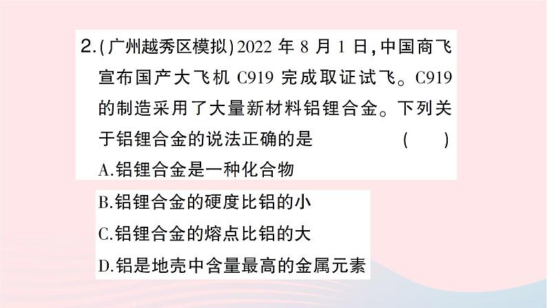 2023九年级化学下册第八单元金属和金属材料单元复习训练作业课件新版新人教版07