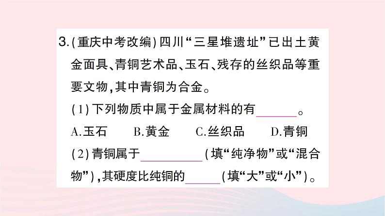 2023九年级化学下册第八单元金属和金属材料单元复习训练作业课件新版新人教版08