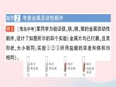 2023九年级化学下册第八单元金属和金属材料实验活动四金属的物理性质和某些化学性质作业课件新版新人教版