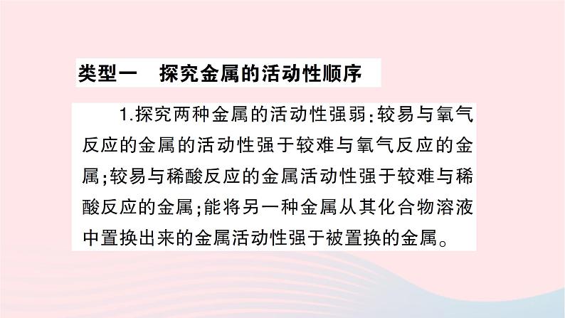 2023九年级化学下册第八单元金属和金属材料滚动专题一金属活动性顺序及其应用作业课件新版新人教版02