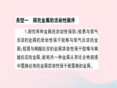 2023九年级化学下册第八单元金属和金属材料滚动专题一金属活动性顺序及其应用作业课件新版新人教版