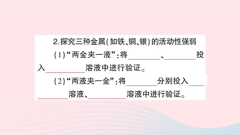 2023九年级化学下册第八单元金属和金属材料滚动专题一金属活动性顺序及其应用作业课件新版新人教版03