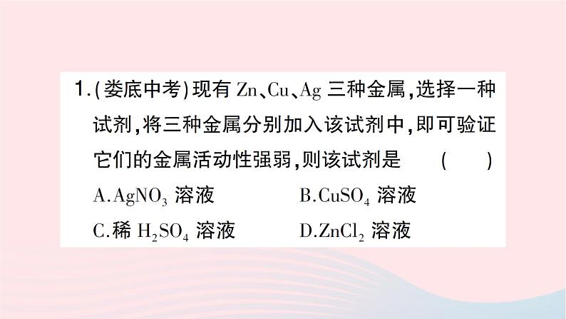 2023九年级化学下册第八单元金属和金属材料滚动专题一金属活动性顺序及其应用作业课件新版新人教版04