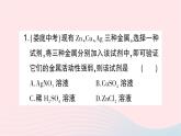 2023九年级化学下册第八单元金属和金属材料滚动专题一金属活动性顺序及其应用作业课件新版新人教版