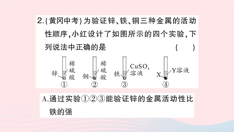 2023九年级化学下册第八单元金属和金属材料滚动专题一金属活动性顺序及其应用作业课件新版新人教版05