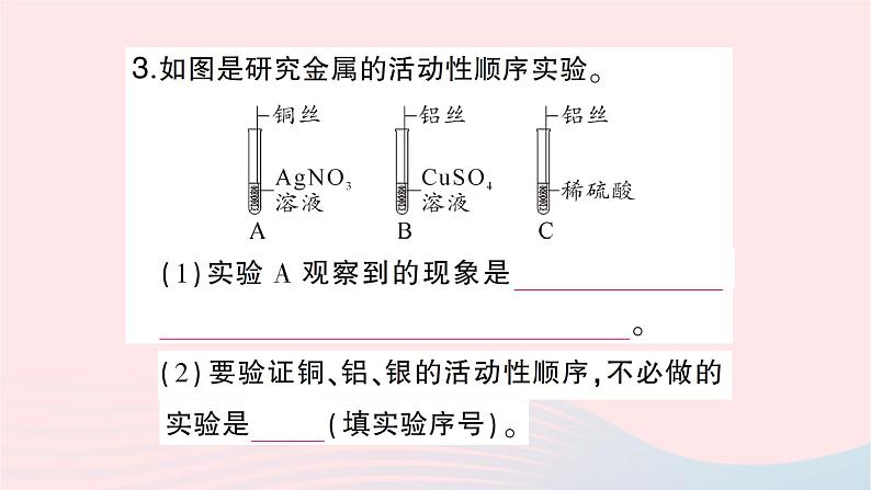 2023九年级化学下册第八单元金属和金属材料滚动专题一金属活动性顺序及其应用作业课件新版新人教版07