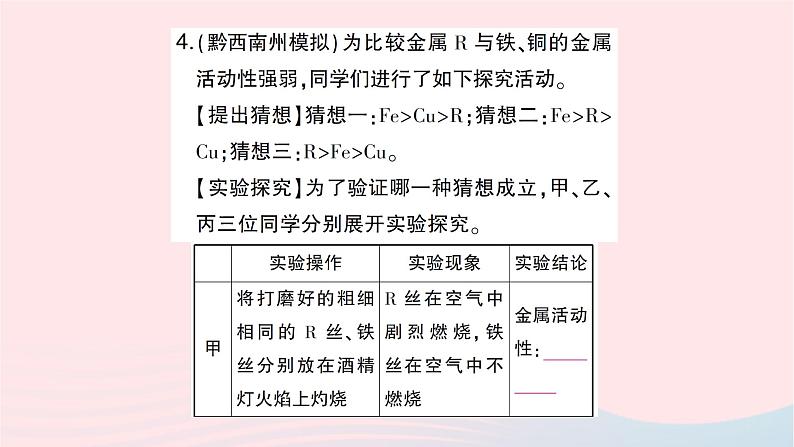 2023九年级化学下册第八单元金属和金属材料滚动专题一金属活动性顺序及其应用作业课件新版新人教版08