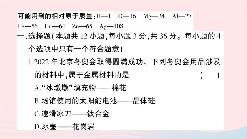 2023九年级化学下册第八单元金属和金属材料综合训练作业课件新版新人教版02