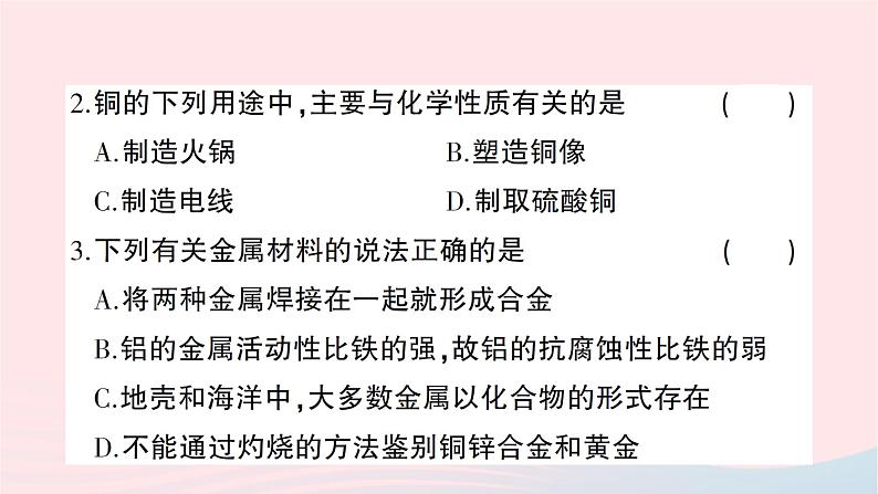 2023九年级化学下册第八单元金属和金属材料综合训练作业课件新版新人教版03