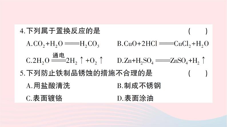 2023九年级化学下册第八单元金属和金属材料综合训练作业课件新版新人教版04