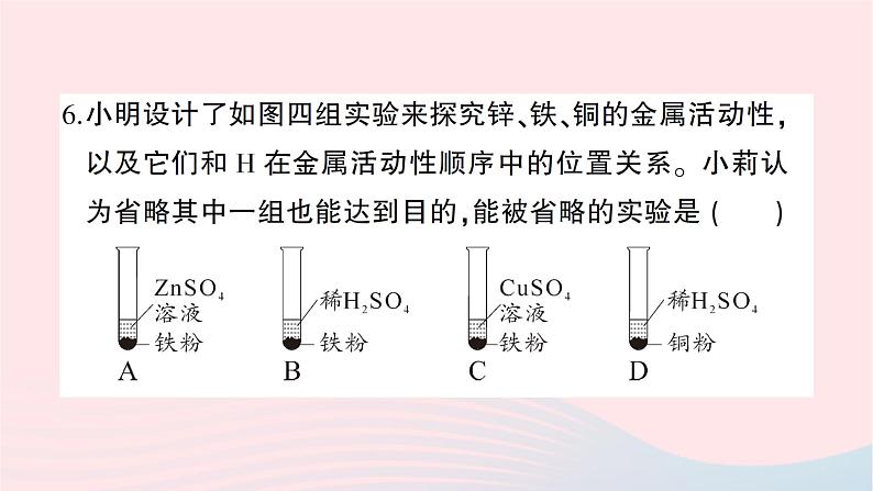 2023九年级化学下册第八单元金属和金属材料综合训练作业课件新版新人教版05