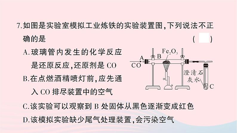 2023九年级化学下册第八单元金属和金属材料综合训练作业课件新版新人教版06