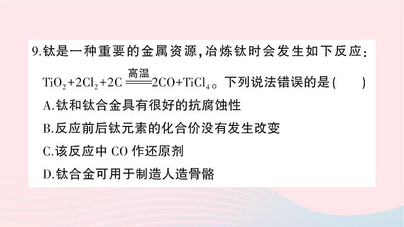 2023九年级化学下册第八单元金属和金属材料综合训练作业课件新版新人教版08