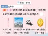 2023九年级化学下册第八单元金属和金属材料课题1金属材料作业课件新版新人教版