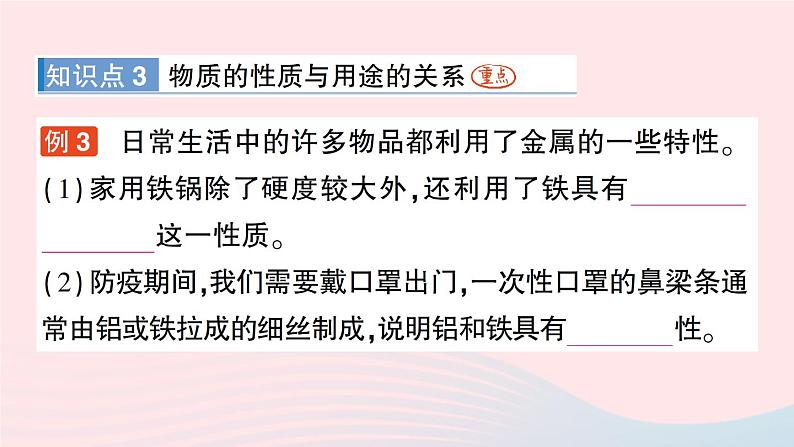 2023九年级化学下册第八单元金属和金属材料课题1金属材料作业课件新版新人教版第5页