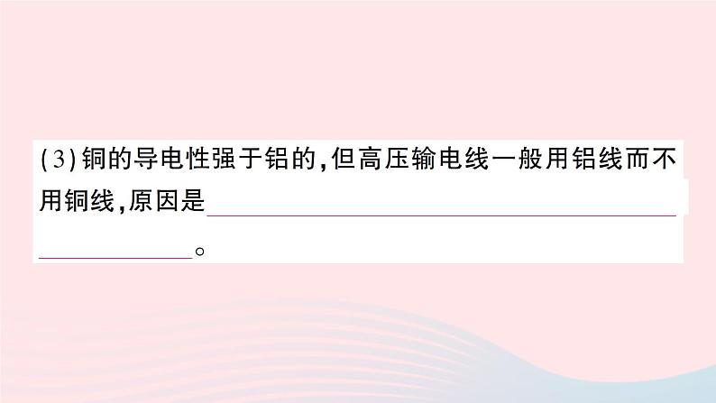 2023九年级化学下册第八单元金属和金属材料课题1金属材料作业课件新版新人教版第6页