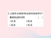 2023九年级化学下册第八单元金属和金属材料课题1金属材料第一课时几种重要的金属作业课件新版新人教版