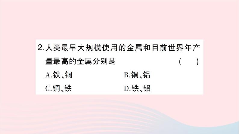 2023九年级化学下册第八单元金属和金属材料课题1金属材料第一课时几种重要的金属作业课件新版新人教版03