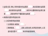 2023九年级化学下册第八单元金属和金属材料课题1金属材料第一课时几种重要的金属考点笔记作业课件新版新人教版