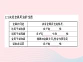 2023九年级化学下册第八单元金属和金属材料课题1金属材料第一课时几种重要的金属考点笔记作业课件新版新人教版