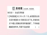 2023九年级化学下册第八单元金属和金属材料课题1金属材料第二课时合金作业课件新版新人教版