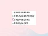 2023九年级化学下册第八单元金属和金属材料课题1金属材料第二课时合金作业课件新版新人教版