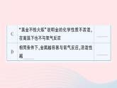 2023九年级化学下册第八单元金属和金属材料课题2金属的化学性质作业课件新版新人教版