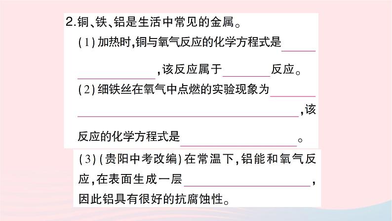 2023九年级化学下册第八单元金属和金属材料课题2金属的化学性质第一课时金属与氧气稀酸的反应作业课件新版新人教版第3页