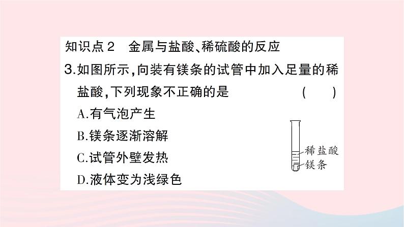 2023九年级化学下册第八单元金属和金属材料课题2金属的化学性质第一课时金属与氧气稀酸的反应作业课件新版新人教版第4页