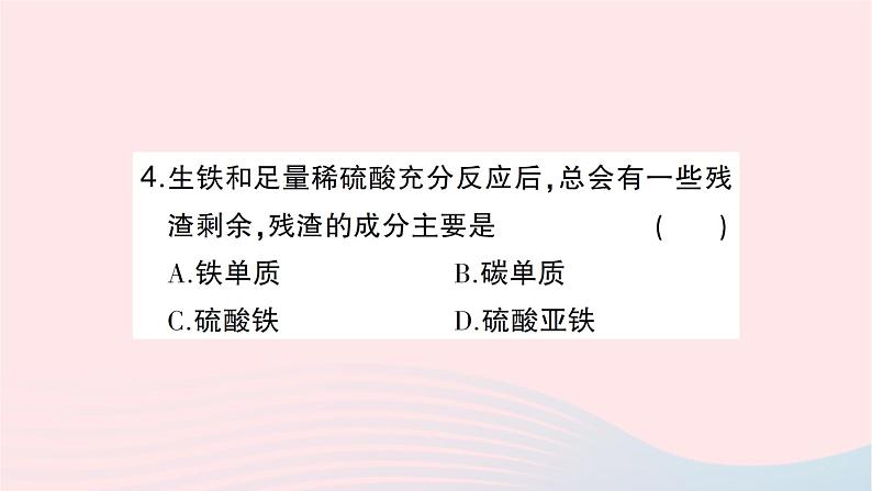 2023九年级化学下册第八单元金属和金属材料课题2金属的化学性质第一课时金属与氧气稀酸的反应作业课件新版新人教版第5页