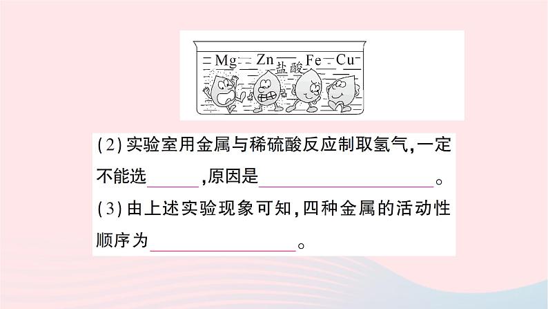 2023九年级化学下册第八单元金属和金属材料课题2金属的化学性质第一课时金属与氧气稀酸的反应作业课件新版新人教版第7页