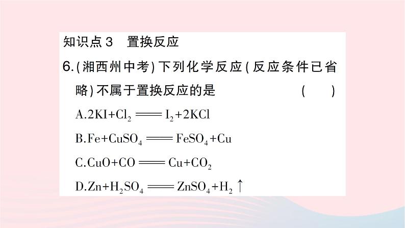 2023九年级化学下册第八单元金属和金属材料课题2金属的化学性质第一课时金属与氧气稀酸的反应作业课件新版新人教版第8页