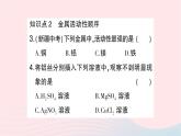 2023九年级化学下册第八单元金属和金属材料课题2金属的化学性质第二课时金属活动性顺序作业课件新版新人教版