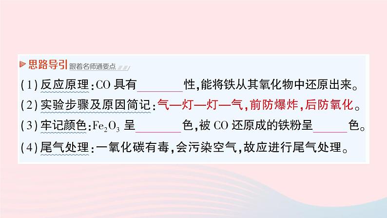 2023九年级化学下册第八单元金属和金属材料课题3金属资源的利用和保护作业课件新版新人教版第7页