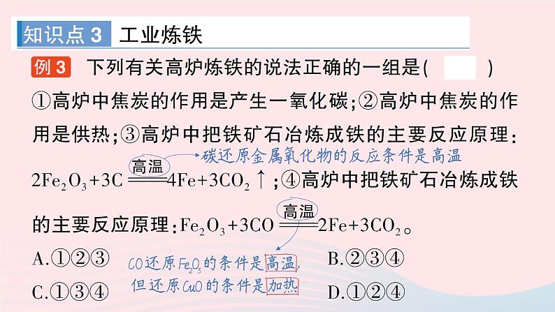 2023九年级化学下册第八单元金属和金属材料课题3金属资源的利用和保护作业课件新版新人教版第8页