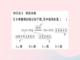 2023九年级化学下册第八单元金属和金属材料课题3金属资源的利用和保护第一课时铁的冶炼作业课件新版新人教版