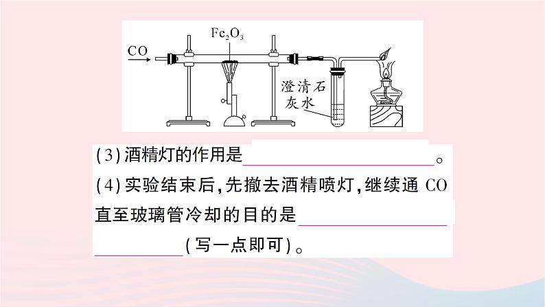 2023九年级化学下册第八单元金属和金属材料课题3金属资源的利用和保护第一课时铁的冶炼作业课件新版新人教版第8页