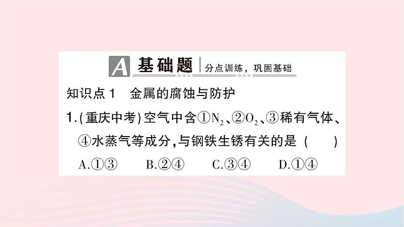 2023九年级化学下册第八单元金属和金属材料课题3金属资源的利用和保护第二课时金属资源保护作业课件新版新人教版第2页