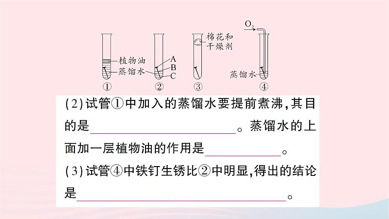 2023九年级化学下册第八单元金属和金属材料课题3金属资源的利用和保护第二课时金属资源保护作业课件新版新人教版第5页